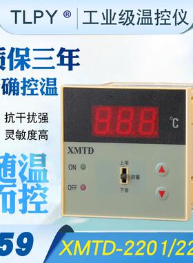 XMTD-2201/2202数显表 温度控制器 温控仪温控器 220V旋钮式