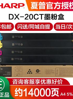 原装夏普（SHARP）DX-20CT/25CT粉盒 DX-2008UC 2508NC墨粉盒 打