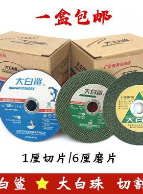 大白鲨大白珠树脂砂轮不锈钢金属4寸切割锯片绿黑蓝色1/6厘角磨片