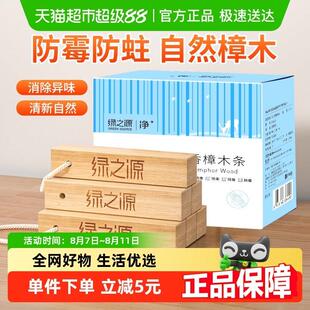 绿之源天然香樟木条衣柜防霉防虫防潮室内芳香去味香樟木块5条装
