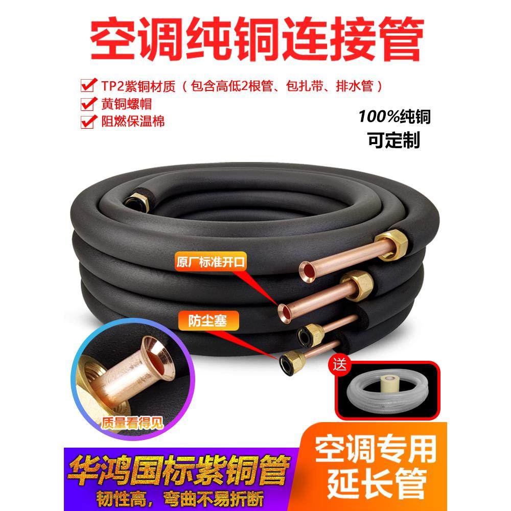 空调铜管延长连接加厚t2纯紫铜管子大1匹1.5匹2P3P5P国标成品通用