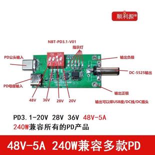 48V可调电压 240W测试治具PD3.1诱骗器 36V 老化板28V 测试板