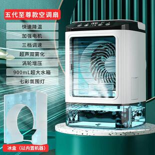 家用迷你小空调宿舍USB小型冷风扇办公室制冷加湿空调扇车载喷雾