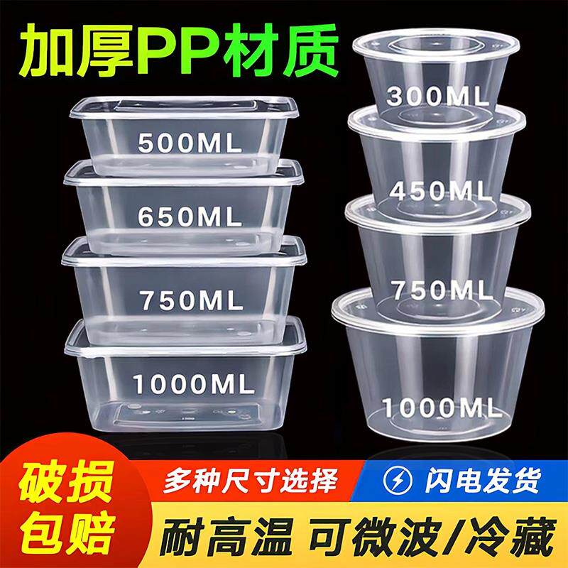 一次性饭盒打包盒长方形圆形碗塑料餐盒外送快餐带盖子食品级加热
