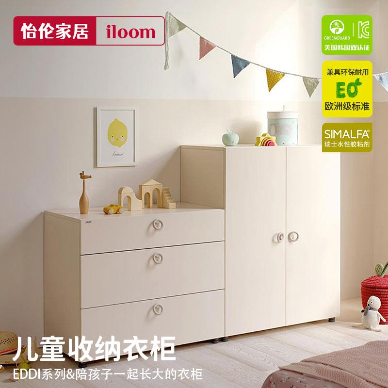 怡伦家居iloom韩国进口实木儿童衣柜环保喂养台收纳柜卧室收纳
