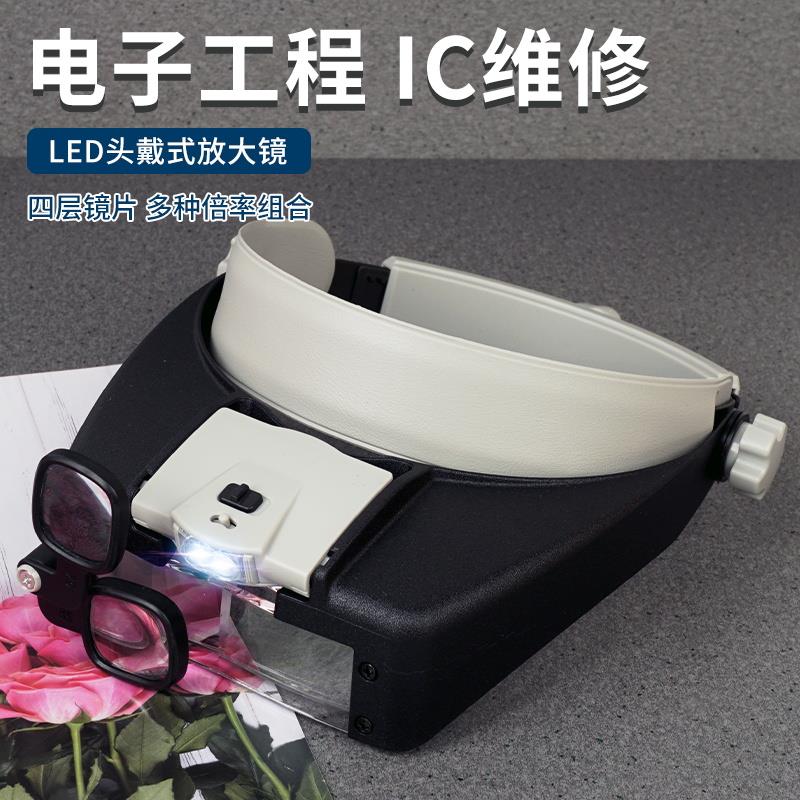头戴式放大镜带灯高清电子维修手表专用高倍老花眼便携式扩大镜子