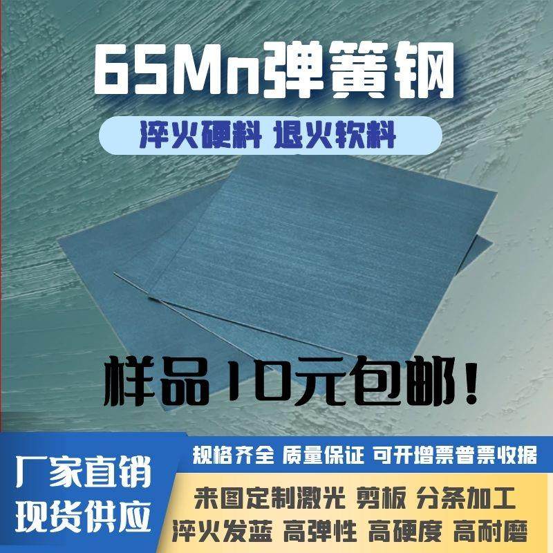 65mn弹簧钢带淬火锰钢板加工C型扣环卡簧加工高弹激光定制垫片钢