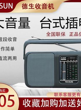 Tecsun/德生 R-404P老人便携式调频广播半导体 交直流两用收音机
