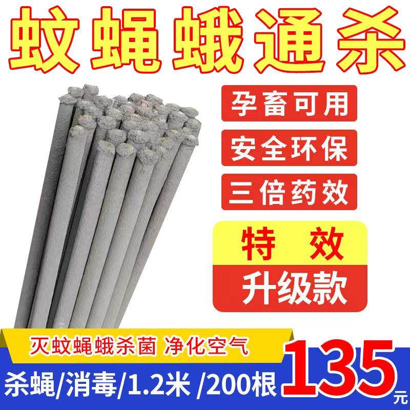 艾叶畜牧蚊香棒猪场专用兽用灭蚊棒养殖场专用驱蚊艾叶草野外蚊香