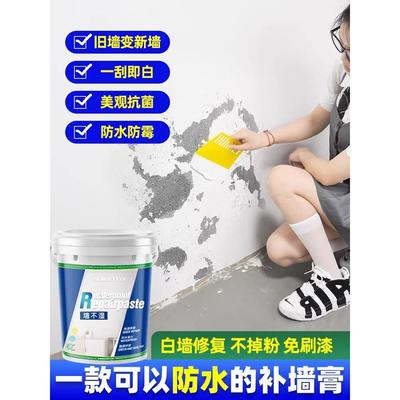防水墙面修补膏白色起皮脱落补墙膏防潮防霉墙壁修复白墙面腻子膏