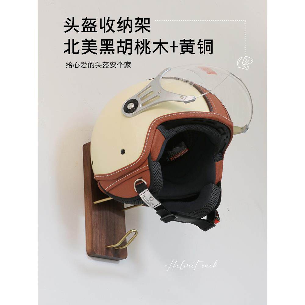 胡桃木头盔收纳架摩托车帽子头盔多功能展示支架机车装备放置架头