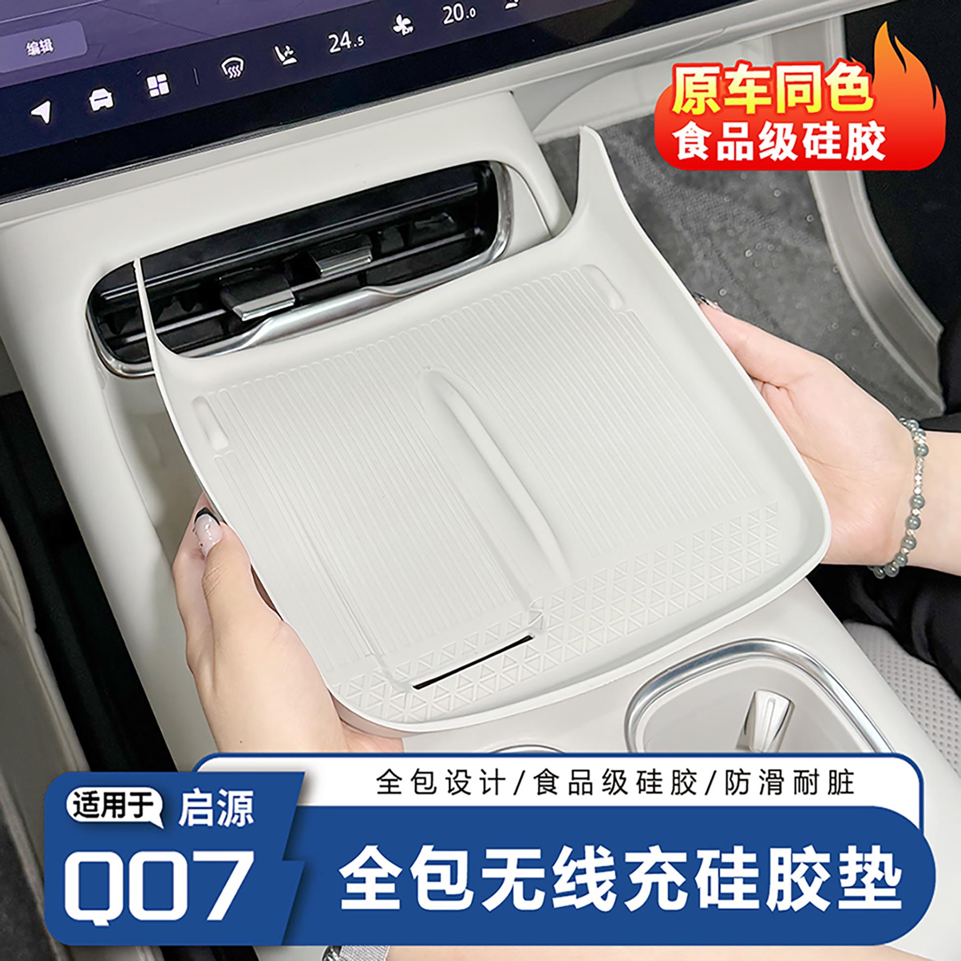 长安启源Q07无线 线充矽胶垫防护防滑防水内饰保护装饰用品耐磨防