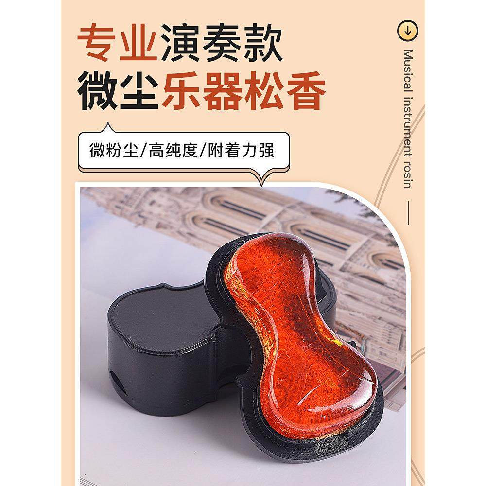 专业提琴松香儿童微无尘小提琴松香高纯度松香大提中提二胡专用