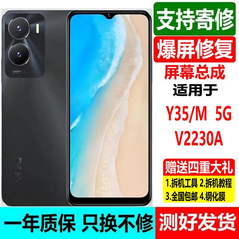 适用于vivo Y35 5G版 V2230A 触摸显示液晶内外一体屏幕带框总成