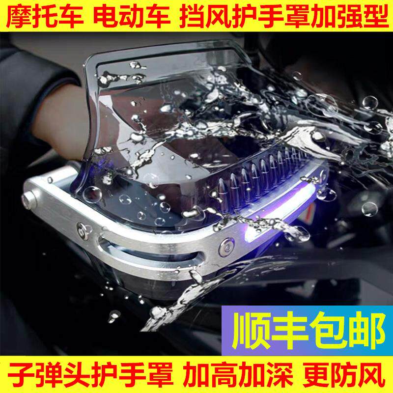 摩托车护手罩通用防摔UY125手把挡风NX400 CB400X/F护手挡风罩