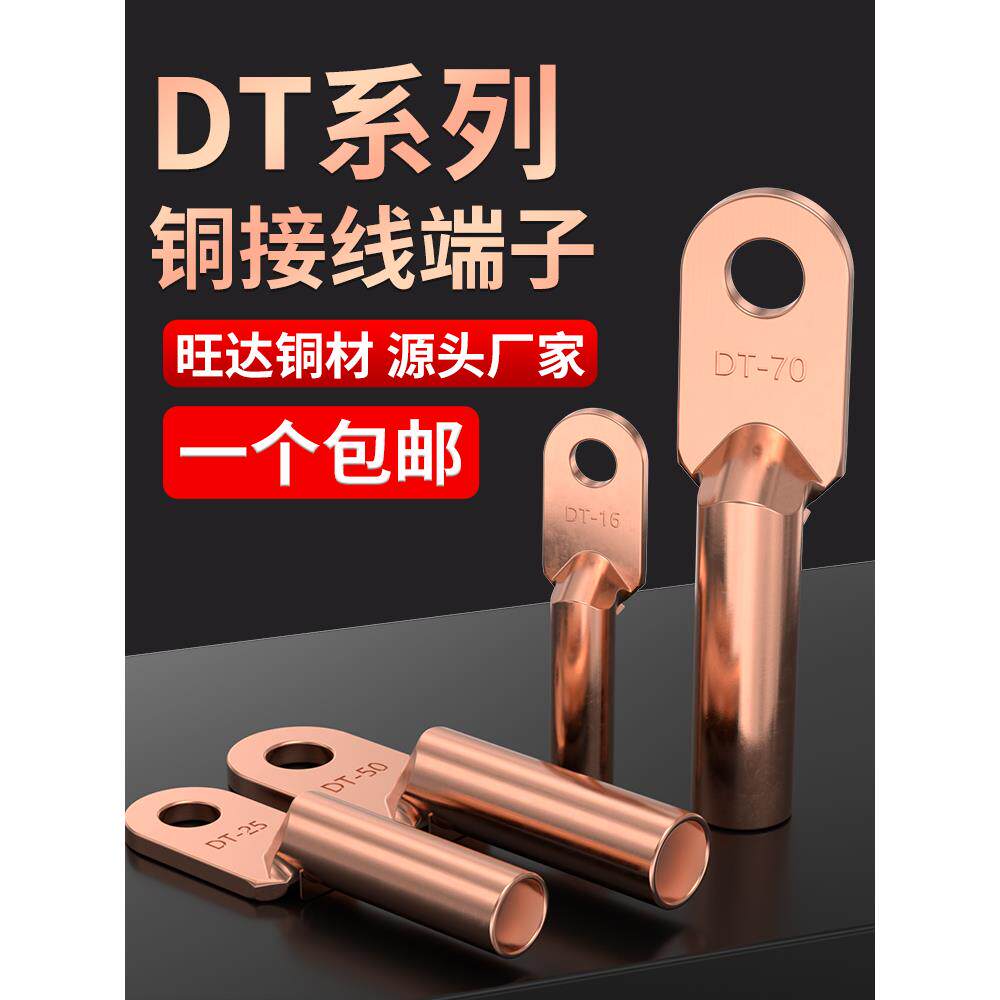 DT铜鼻子铜接头线鼻子电缆线铜线耳国标镀锡6至630平方铜接线端子