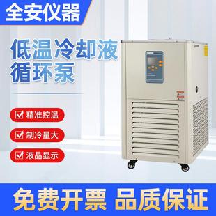 全安 5L20L低温恒温槽冷井反应 低温冷却液循环帮浦实验室数显ATC