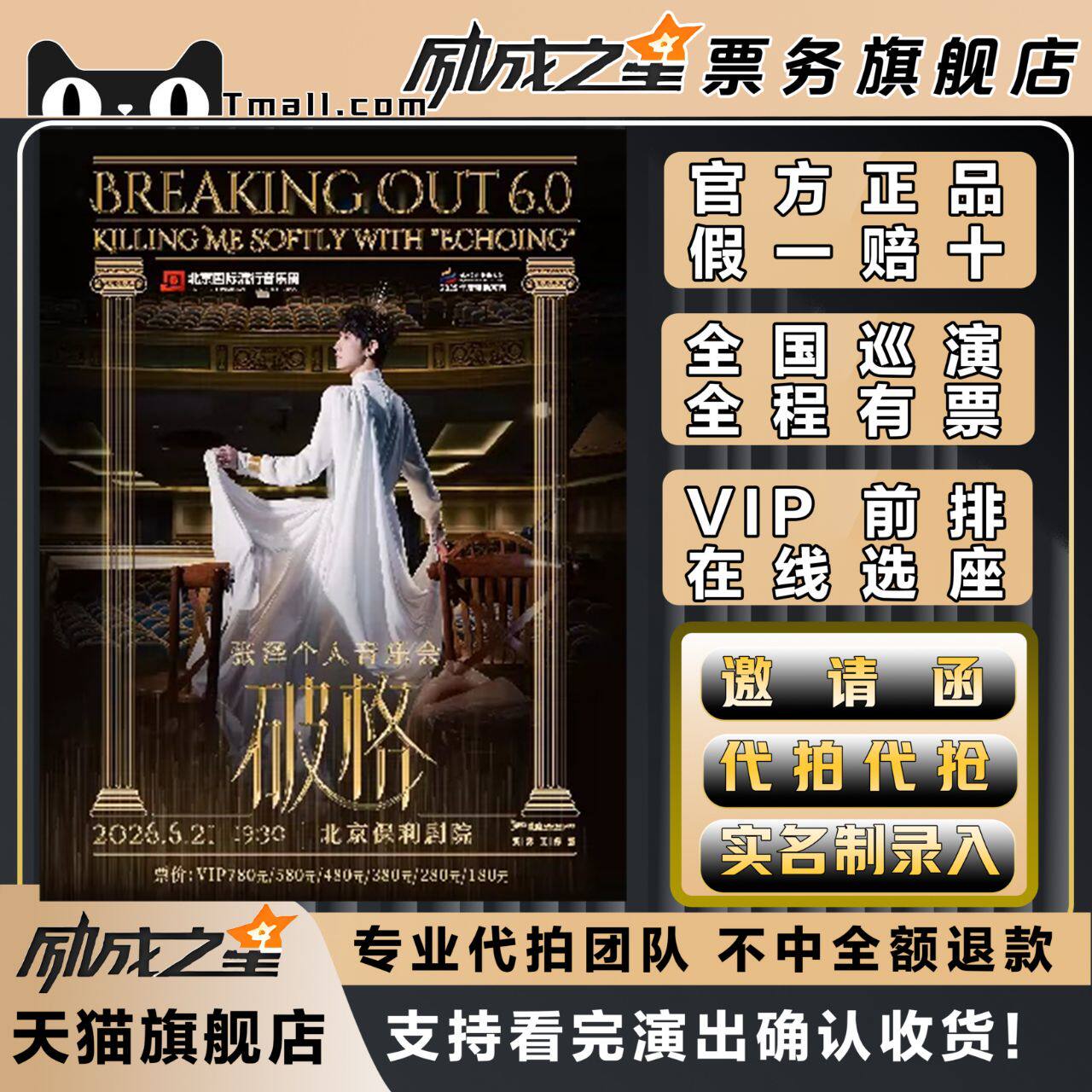 2026深圳宁波成都北京张泽个人音乐会破格6.0门票代拍抢门票订票