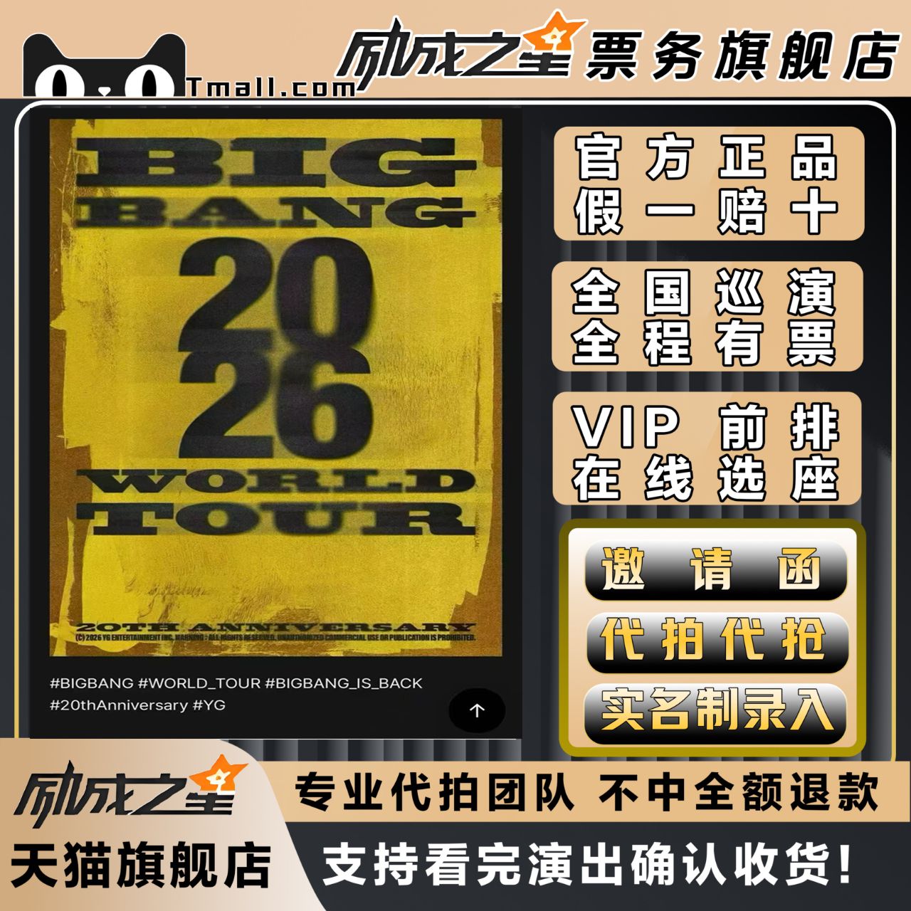 2026BIGBANG20周年权志龙香港澳门高阳曼谷演唱会门票代拍代抢