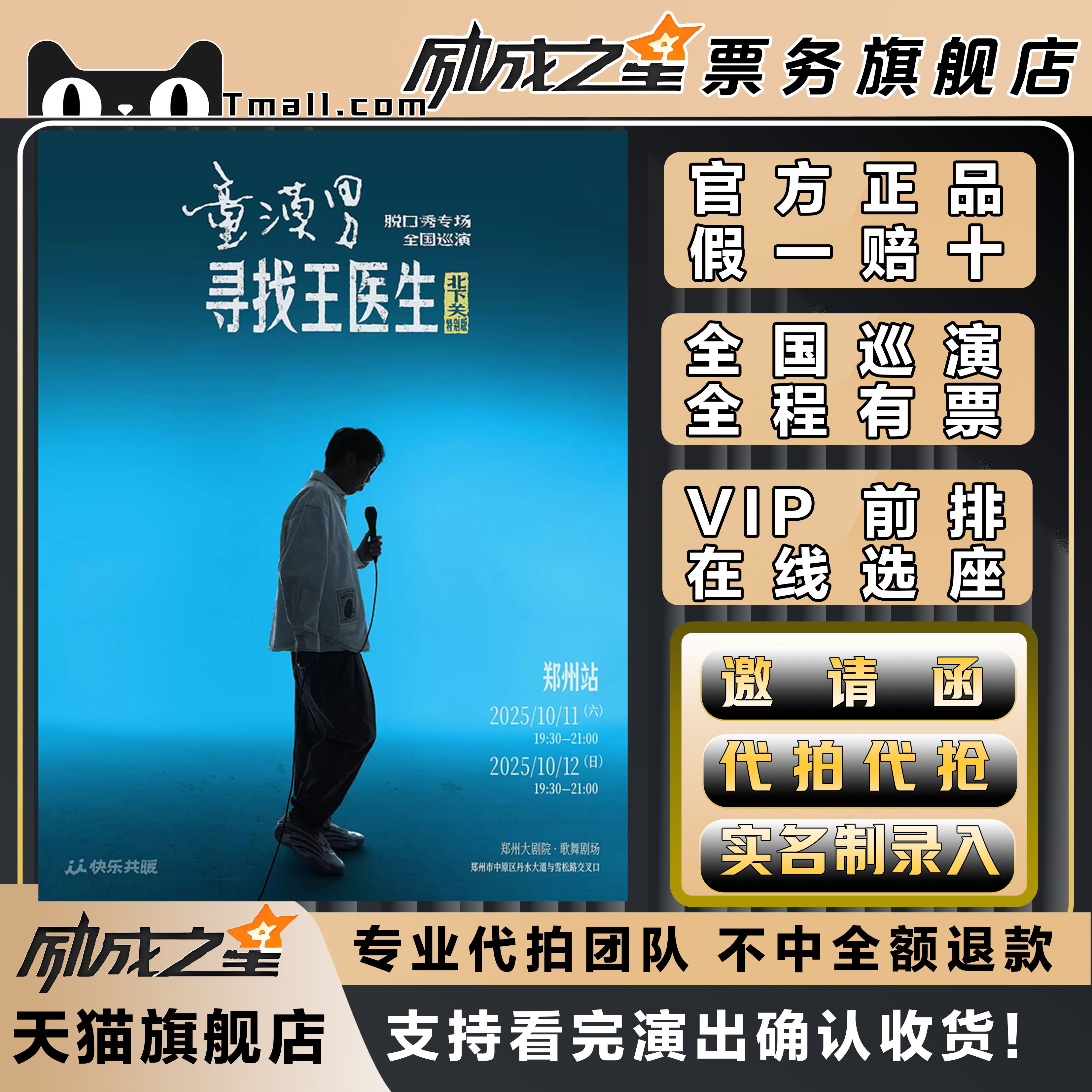 2025童漠男脱口秀专场石家庄太原济南天津温州昆山门票代拍抢前排