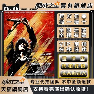 2026张杰澳成都演唱会门票代拍代抢张杰开往1982演唱会门票
