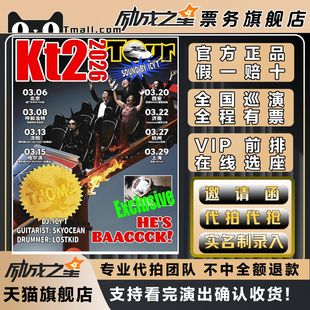 2026北京呼和浩特沈阳哈尔滨西安济南杭州THOME KT2巡演门票代拍