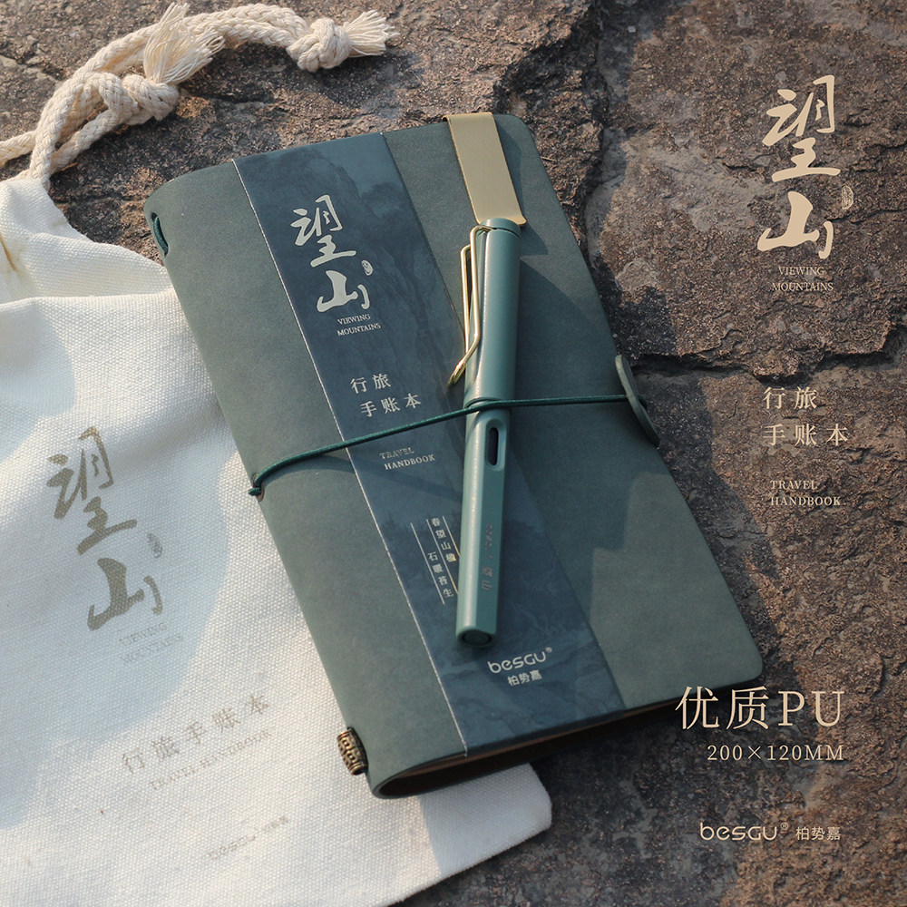 BESGU望山行旅手账本优质PU绑带设计加厚纸张可拆装内芯300