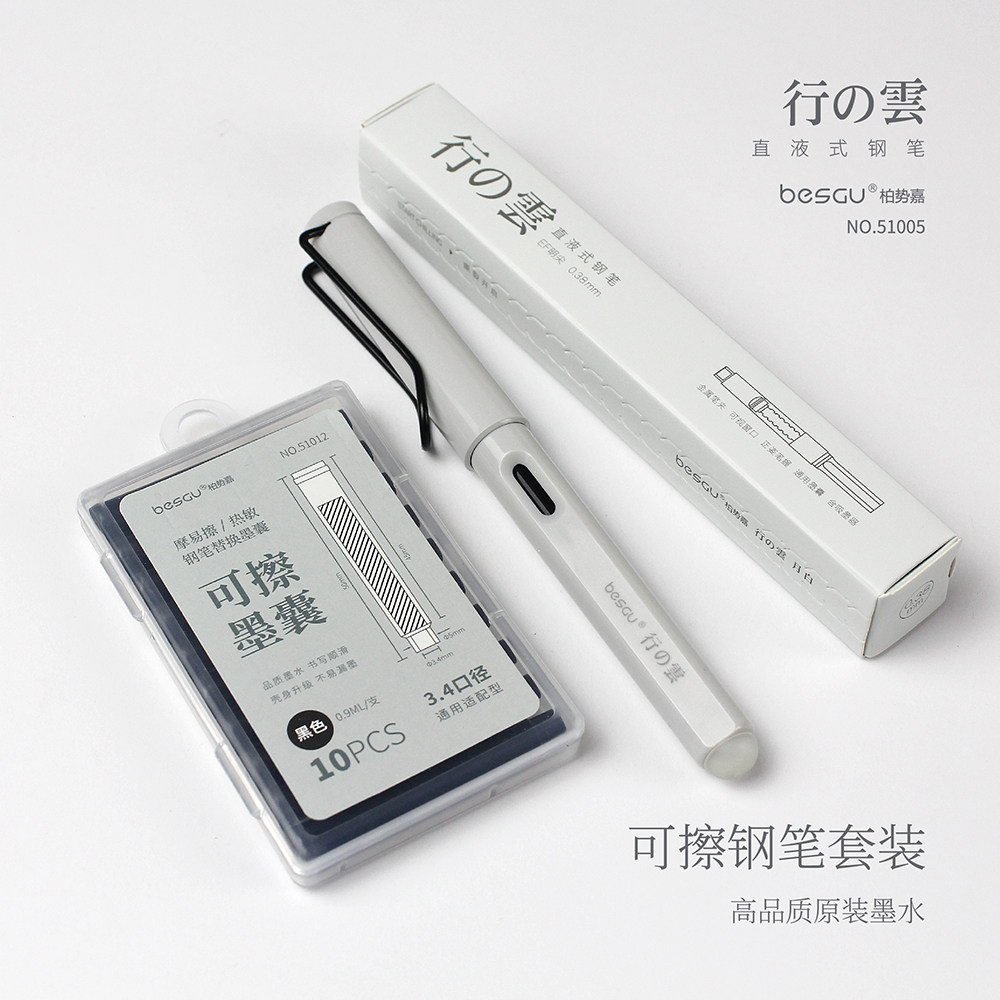 besgu行云可擦钢笔明尖顺滑不刮纸3.4通用口径吸墨器墨囊两用正姿笔握金属笔夹可视墨窗51005