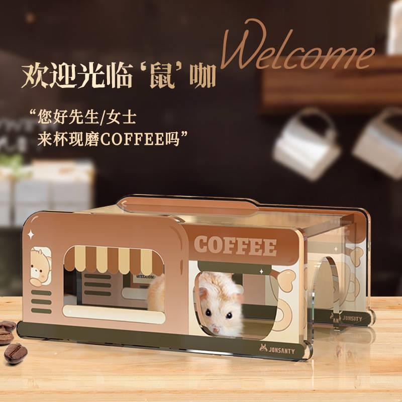 仓鼠玩具躲避屋亚克力曼妙午后茶点笼子造景金丝熊用品大全