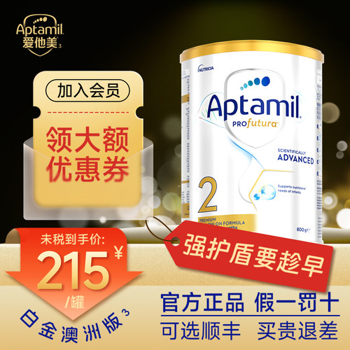 澳爱白金2段助力宝宝脑眼发育