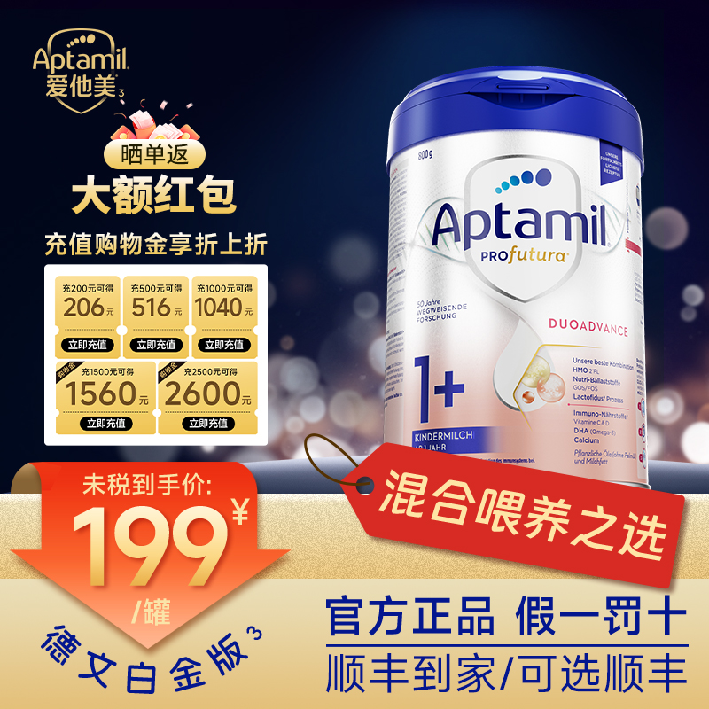【官方正品】爱他美德国白金版1+段德爱白金1+阶段婴儿奶粉专卖店