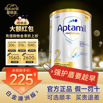 澳洲进口爱他美2段一段白金版