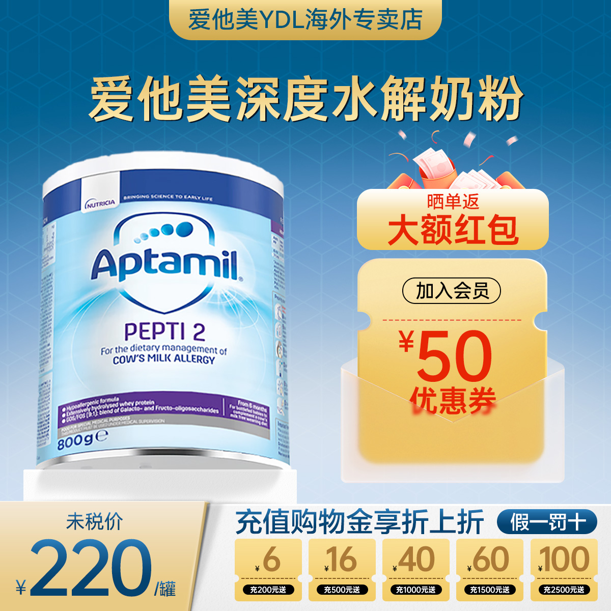 【品牌专卖店】英国爱他美深度水解pepti 2段低乳糖特配800g*1罐