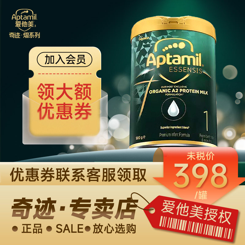 爱他美奇迹绿罐1段0-6个月宝宝奶粉新西兰有机A2牧场酪蛋白益生菌
