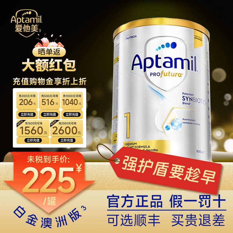 【官方正品】澳洲爱他美1段一段白金版铂金进口婴幼儿奶粉专卖店