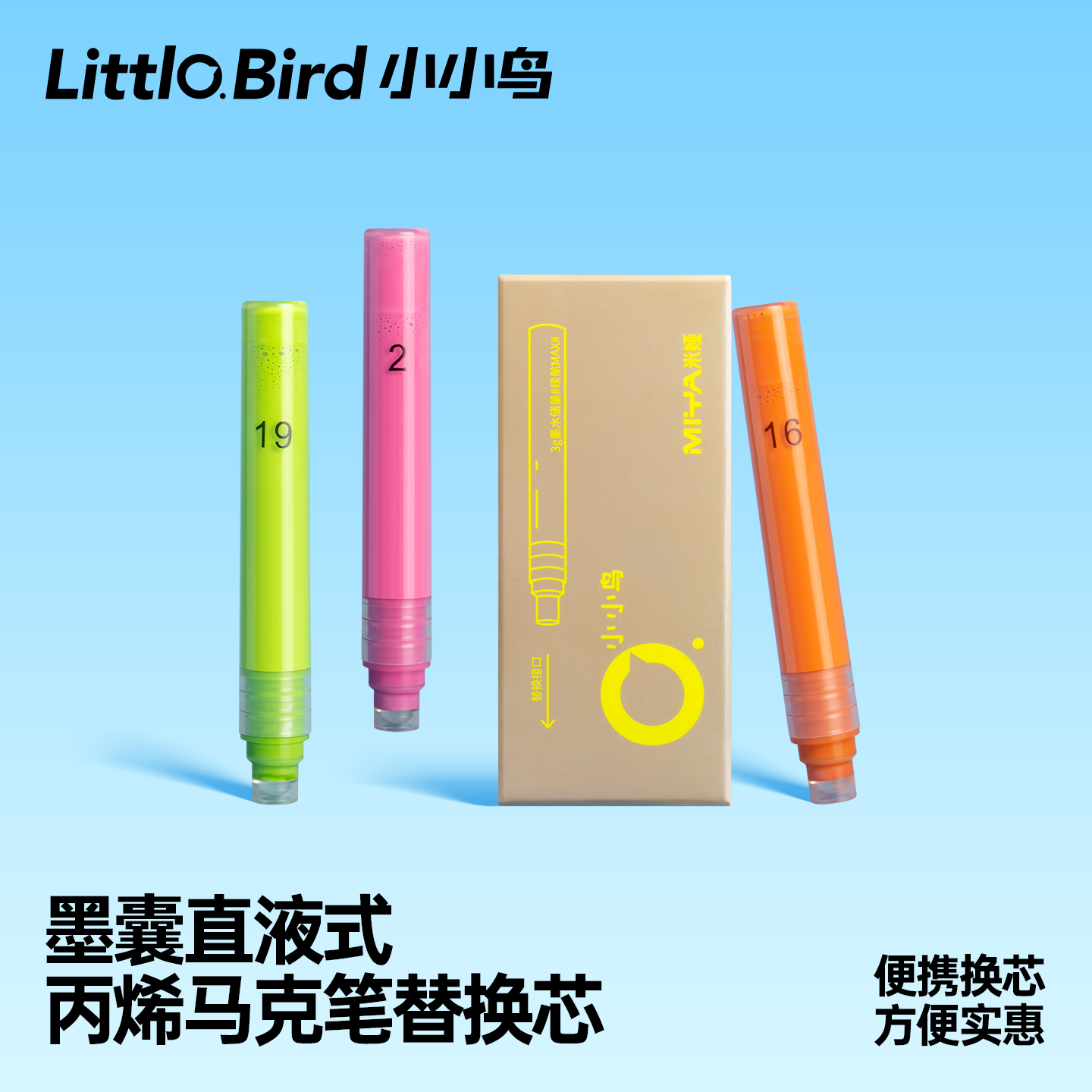 小小鸟 【马克笔替换芯】直液式丙烯可替换墨囊马克笔软头学习美术绘画小学生初中高中专用大容量彩色笔芯
