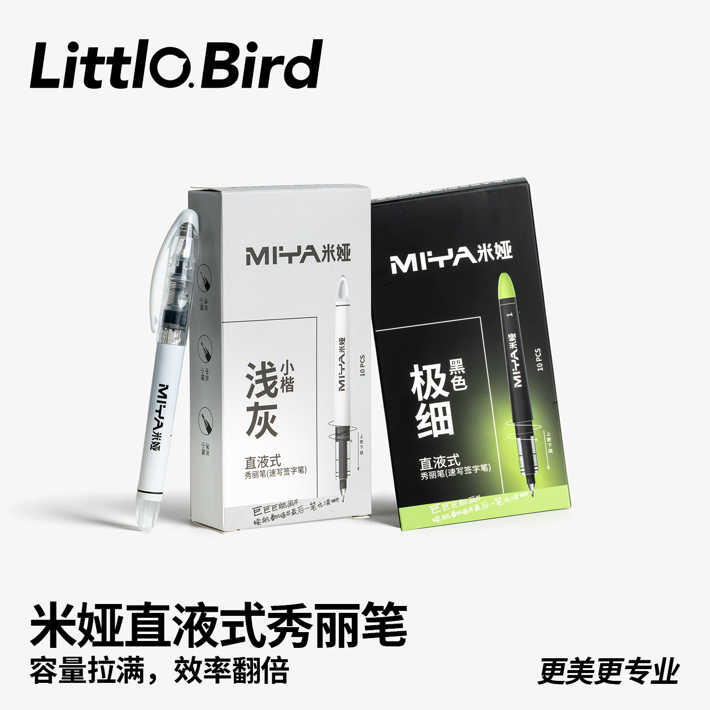 小小鸟米娅直液式秀丽笔书法笔极细勾线笔美术生速写素描联考写生画笔防水耐晒大中小楷混合黑色灰色签字笔