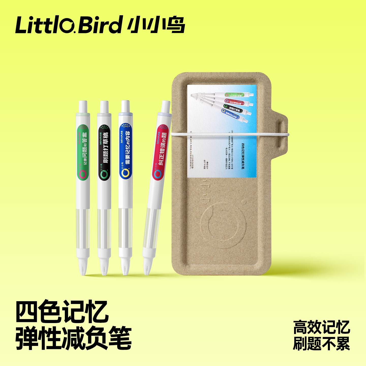 小小鸟静音按动四色记忆中性笔