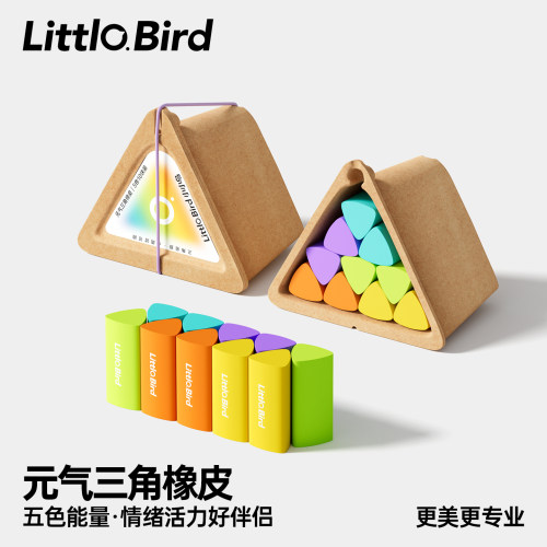 三角点擦橡皮 擦字成线 铅笔彩铅一键清零