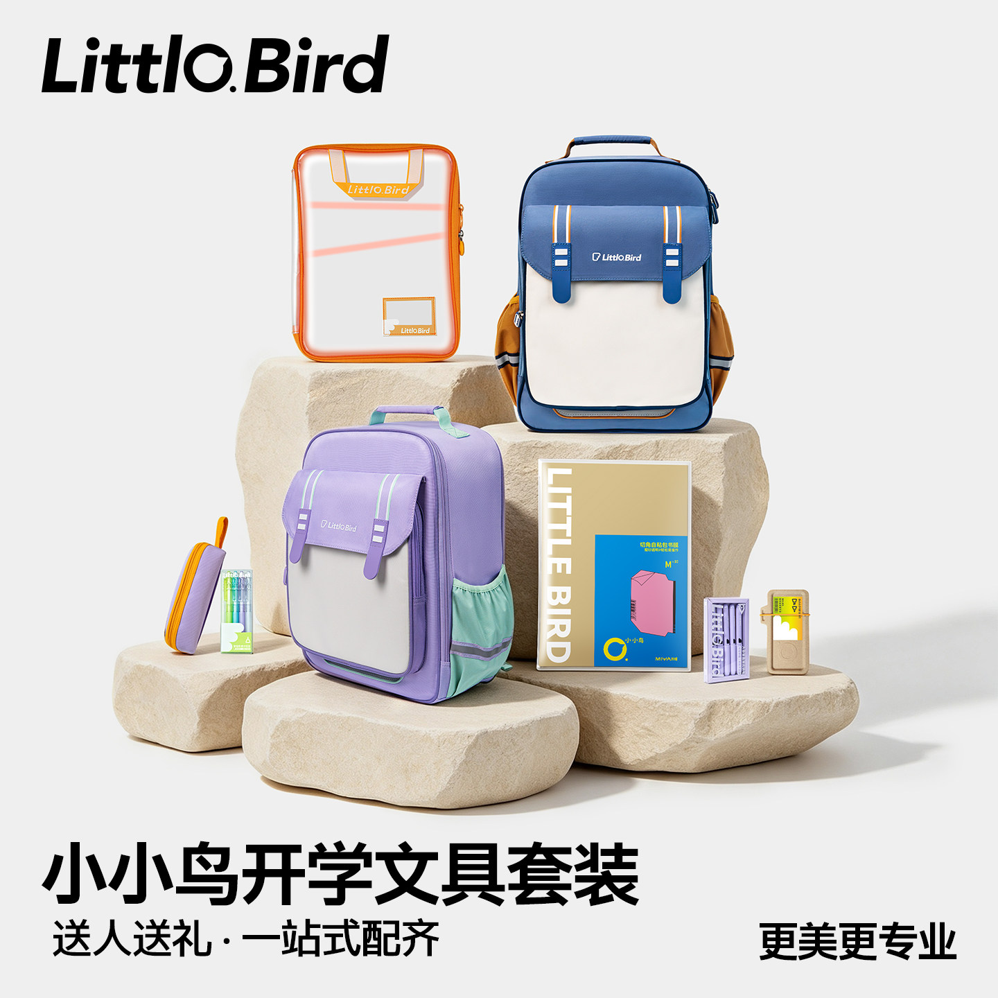 小小鸟开学文具套装考试专用新学期男孩女孩三年级学习用品开学大礼包必备一站式配齐
