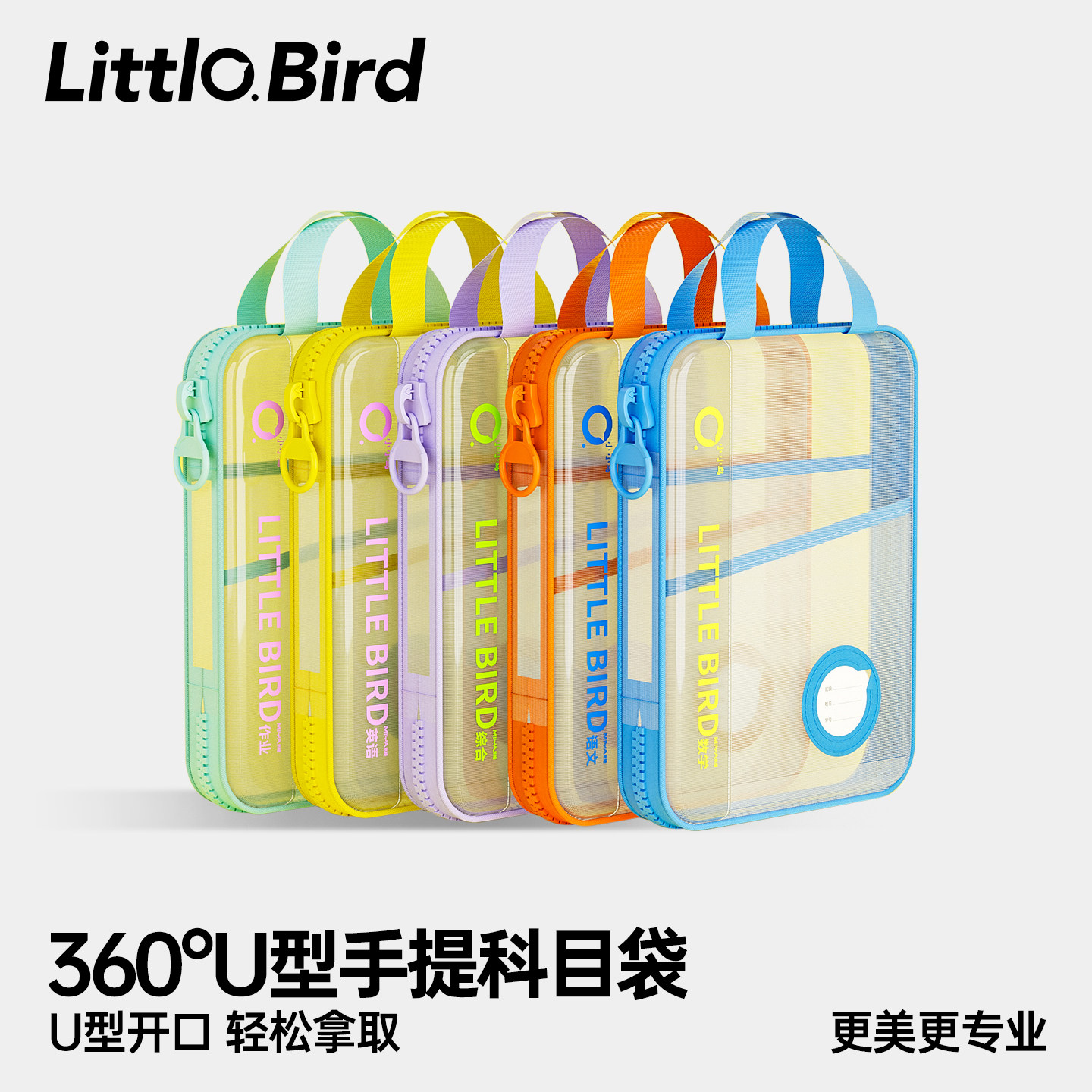 米娅小小鸟科目分类袋全开口U型透明大宽齿拉链a4收纳拎书课外班作业男女孩书包小学初中生考试试卷补习文件,文具电教/文化用品/商务用品,补习袋/学科袋/科目袋,淘宝优惠券,粉丝福利购,淘宝优惠卷