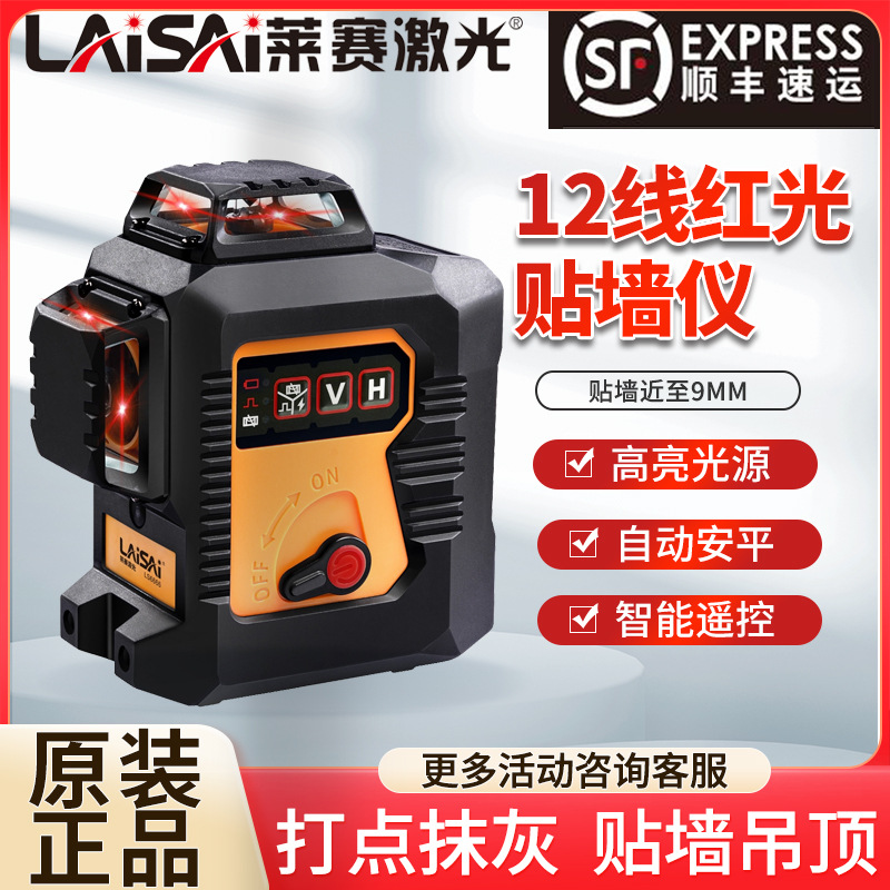 莱赛12线水平仪红光高精度强光细线红外线红光激光贴地仪贴墙仪