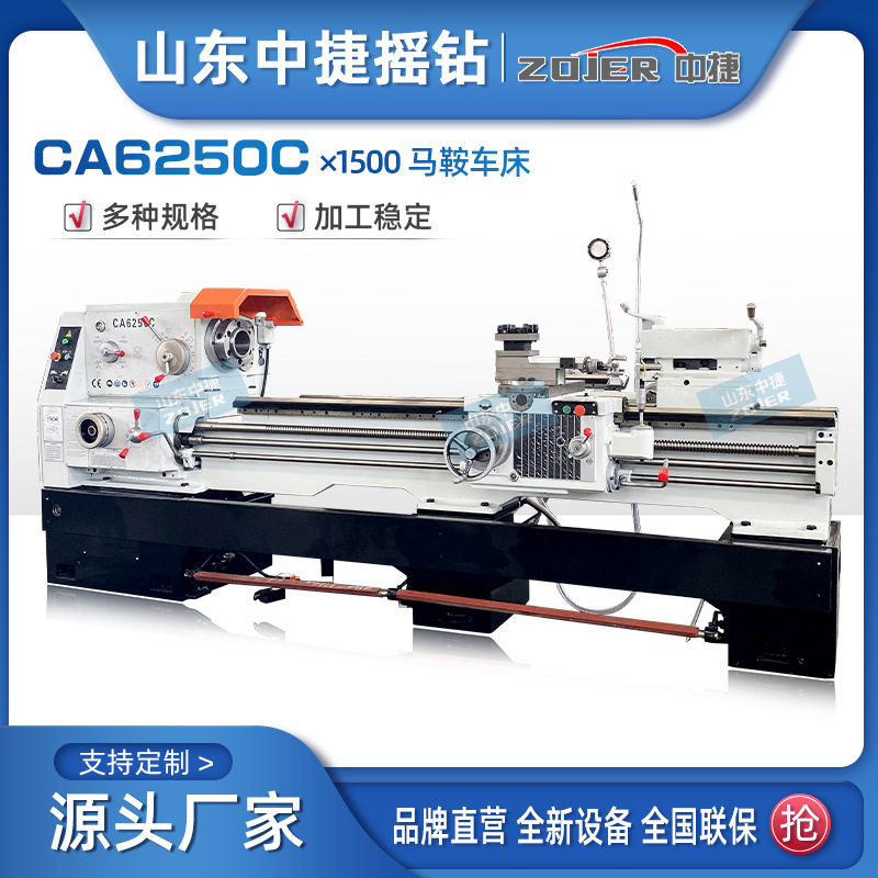 中捷 CA6250C*1500卧式马鞍车床 落地式马鞍普通车床 C孔出口配置