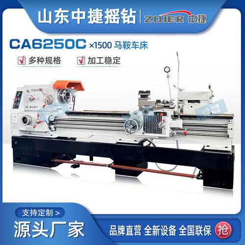 中捷 CA6250C*1500卧式马鞍车床 落地式马鞍普通车床 C孔出口配置