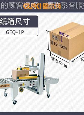 箱高封箱机 速自适应纸箱封机气动一字型饮料全底自IVC动封机