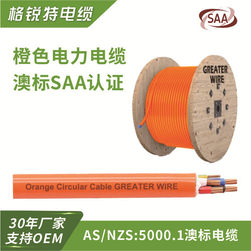 saa认证澳标电缆线四芯240 300 400平方5V-90橙色电力电缆护套线