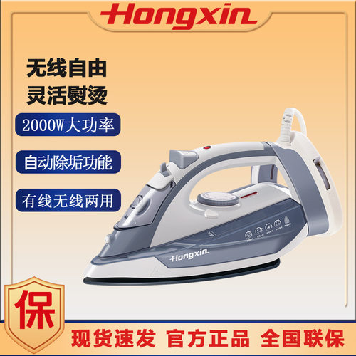 红心电熨斗RH122手持式有线无线家用蒸汽熨烫机无绳烫斗大功率