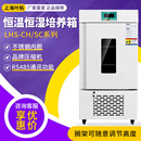 100CH系列触控屏可编程试验箱恒温恒湿培养箱 160SC 上海叶拓 LHS