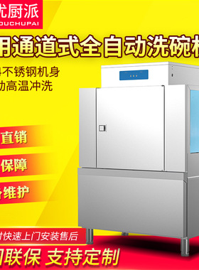 优厨派商用通道式洗碗机餐厅饭店学校厨房食设备堂烘干洗消一体机