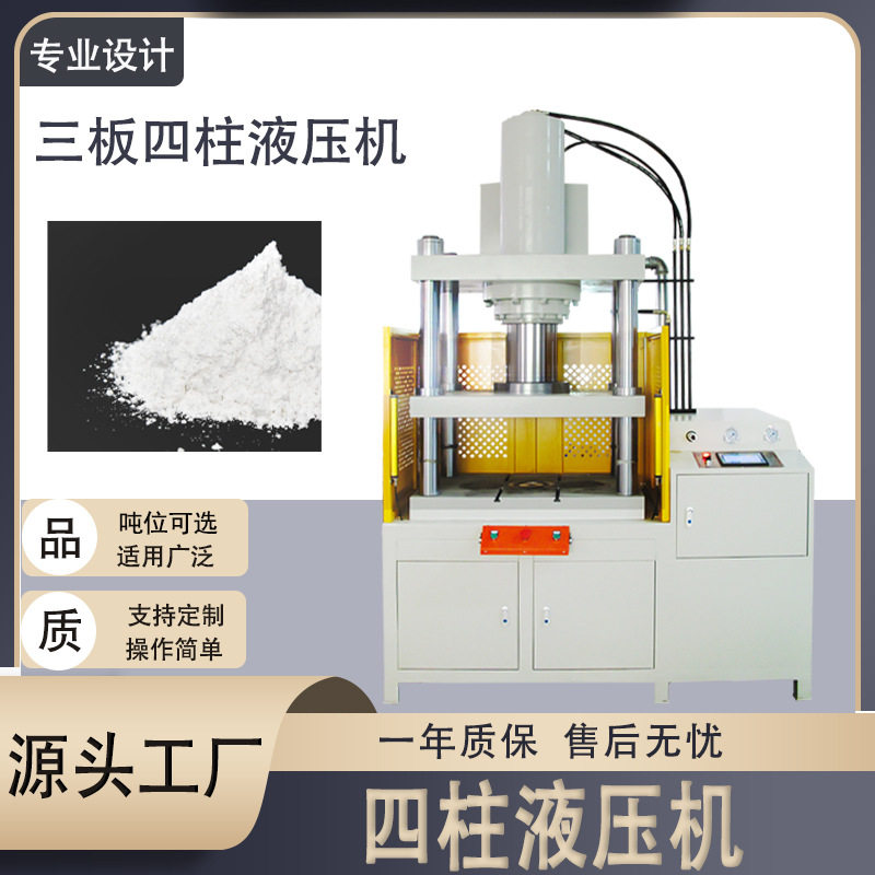 厂家四柱液压机压装成型压力机粉末成型加工定制三板四柱液压机图片